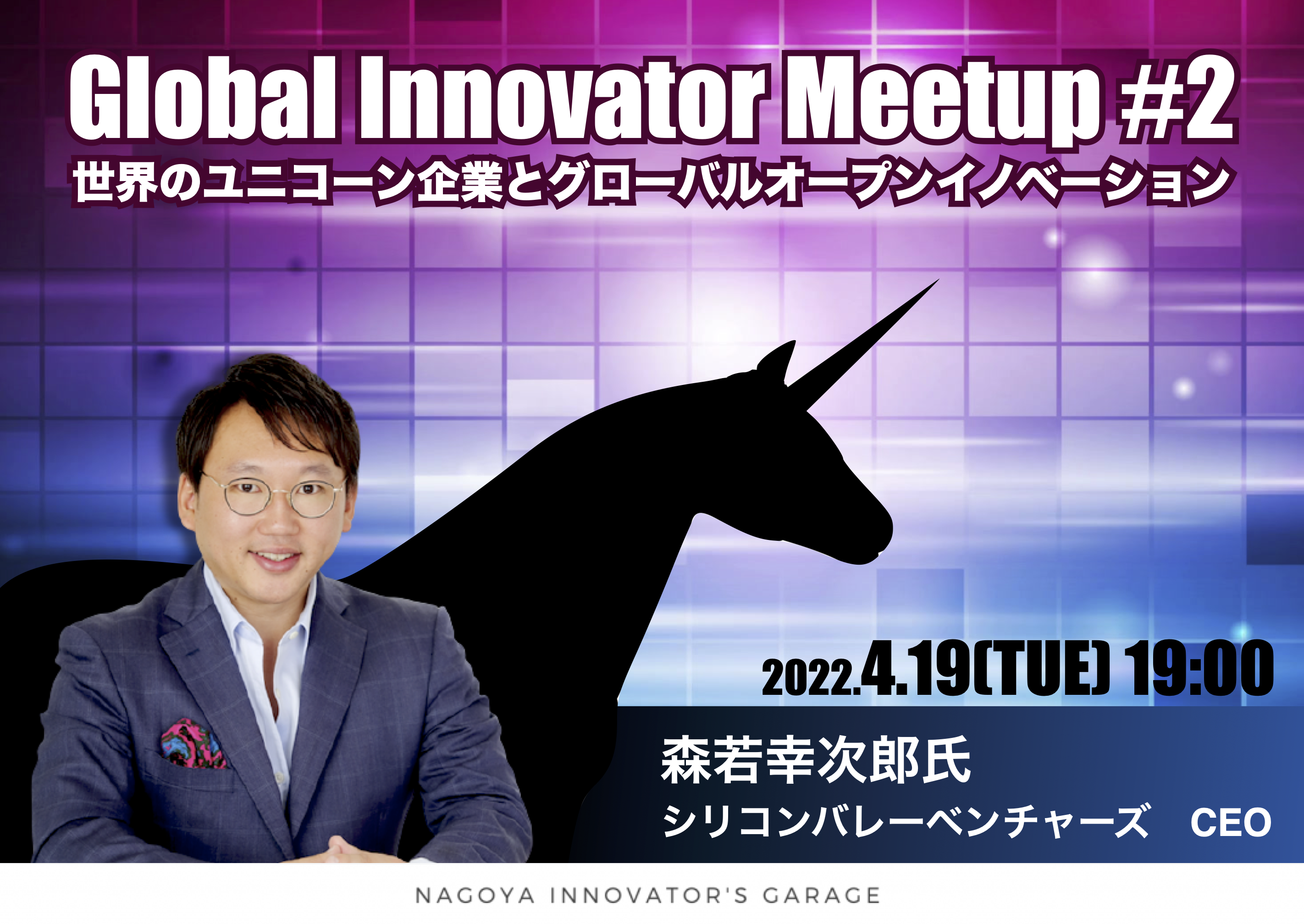 GLOBAL INNOVATOR MEET UP #2